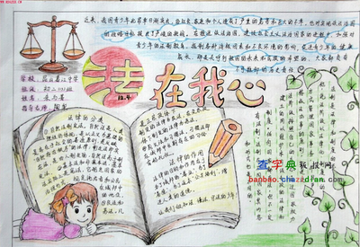 法在我心中