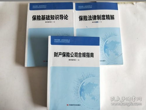 保險機構董事、監事及高級管理人員培訓與任職資格考試參考教材