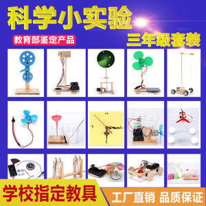 玩轉(zhuǎn)科學(xué)，啟迪智慧 探索三年級小實(shí)驗(yàn)套裝的奧秘