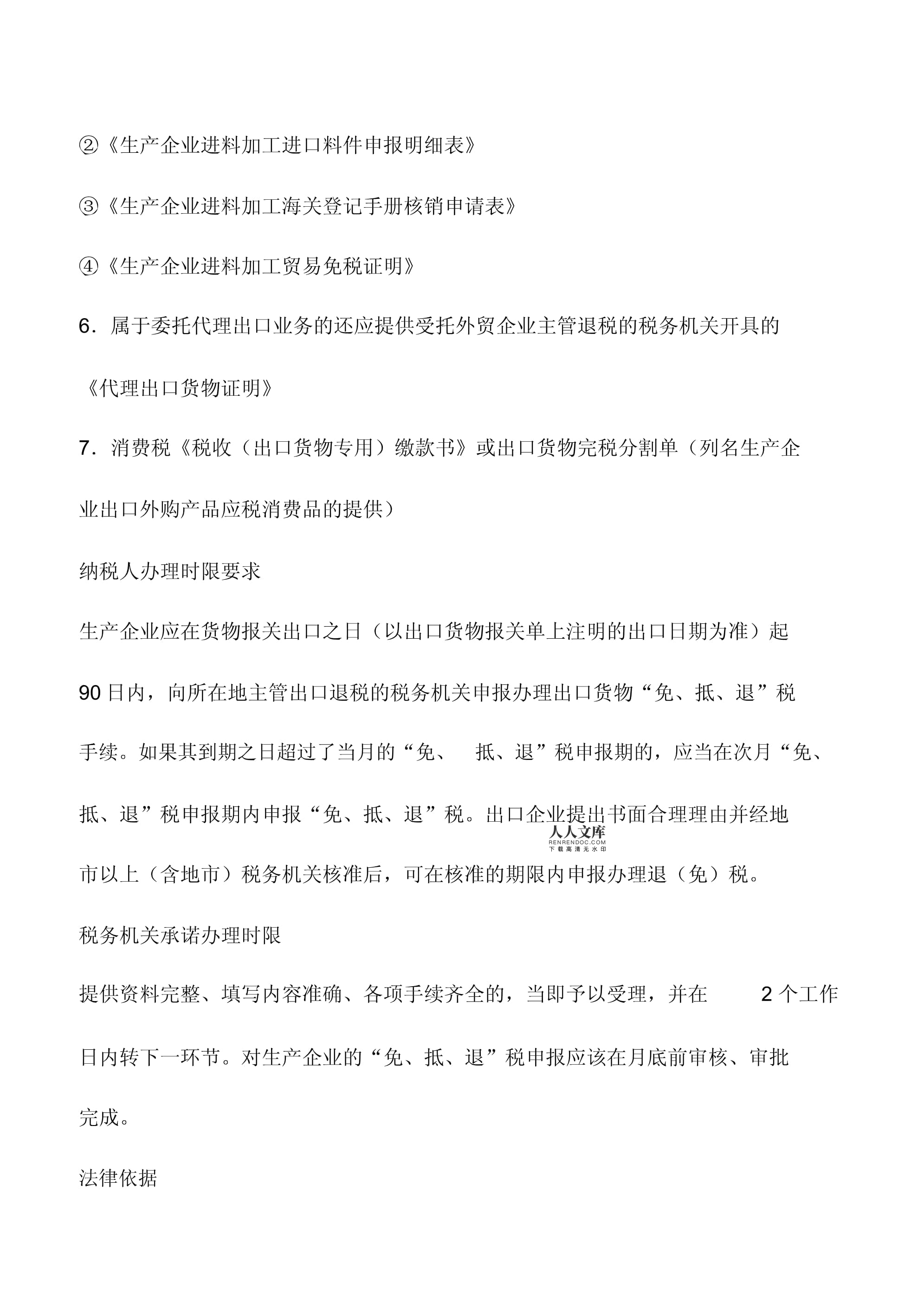 生產(chǎn)企業(yè)自營(yíng)出口與委托外貿(mào)企業(yè)代理出口貨物的會(huì)計(jì)與稅務(wù)實(shí)務(wù)解析——以山東國(guó)稅實(shí)踐為例