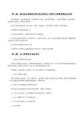 海關(guān)退運(yùn)貨物操作指南 自營(yíng)與代理貨物在天津港的出口流程詳解