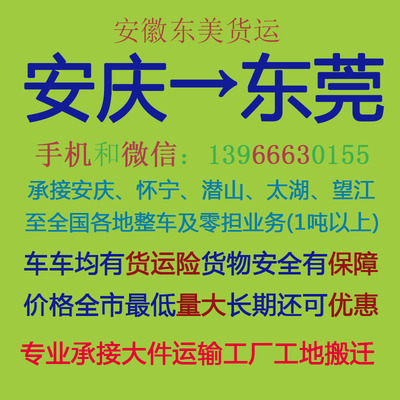 安慶至東莞物流全攻略 自營(yíng)與代理貨物運(yùn)輸服務(wù)解析